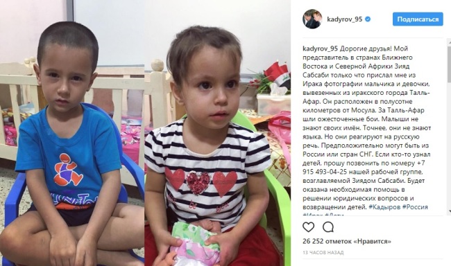 Кадыров сообщил о двух  найденных  детях боевиков в Ираке