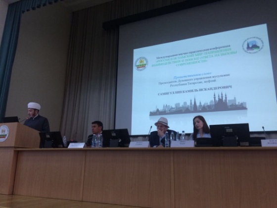В Казани проходит конференция  «Россия и исламский мир»