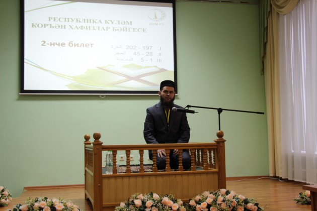 В Казани подвели итоги республиканского конкурса чтецов Корана