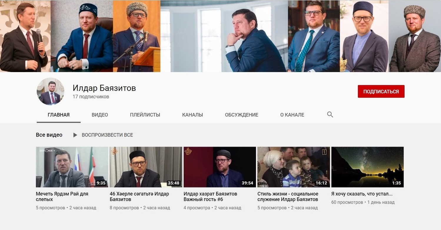 У председателя Совета фонда "Ярдэм" Илдар хазрата Баязитова появился личный Ютуб канал