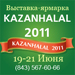 «Бэхетле» и «METRO Cash & Carry»стали партнерами KAZANHALAL 2011