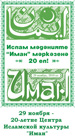 Старейшая мусульманская организация Татарстана отпразднует 20-летие