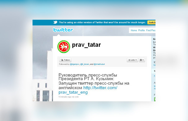 Пресс-служба Президента РТ открыла свой официальный микроблог в «Twitter» на татарском и английском языках