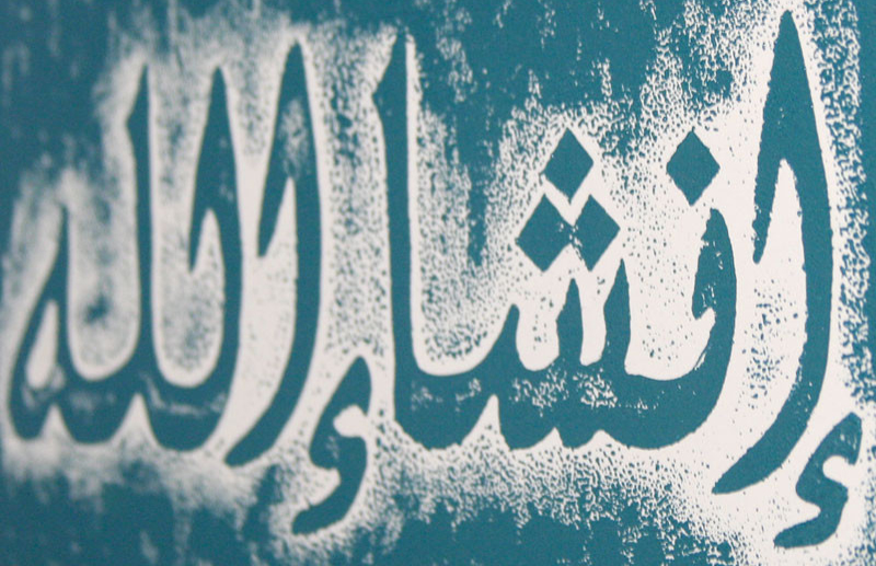 Почему необходимо произносить «Ин шаа Аллах»