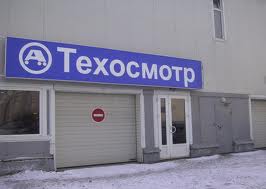 В Казани начали действовать новые правила техосмотра