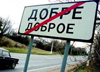 Мусульман Доброго продолжают судить, уже и без их ведома