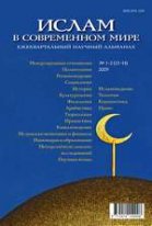 Очередной альманах «Ислам в современном мире» теперь в электронной версии