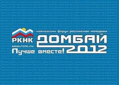 Саратовские мусульмане отправились на «Домбай-2012»