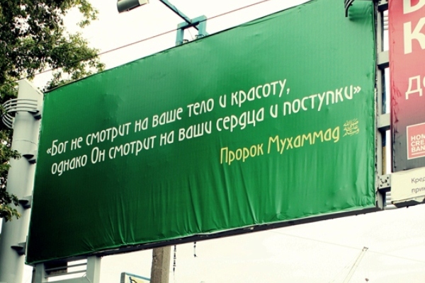 Баннеры с изречениями Пророка появилсиь на улицах Уфы