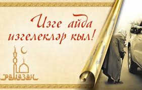 Рамадан на улицах Нижнекамска