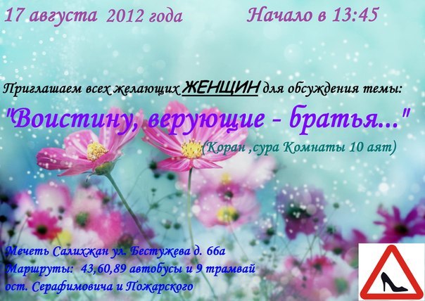 В Казани состоится встреча мусульманок