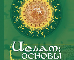 Основы ислама в дошкольных учреждениях