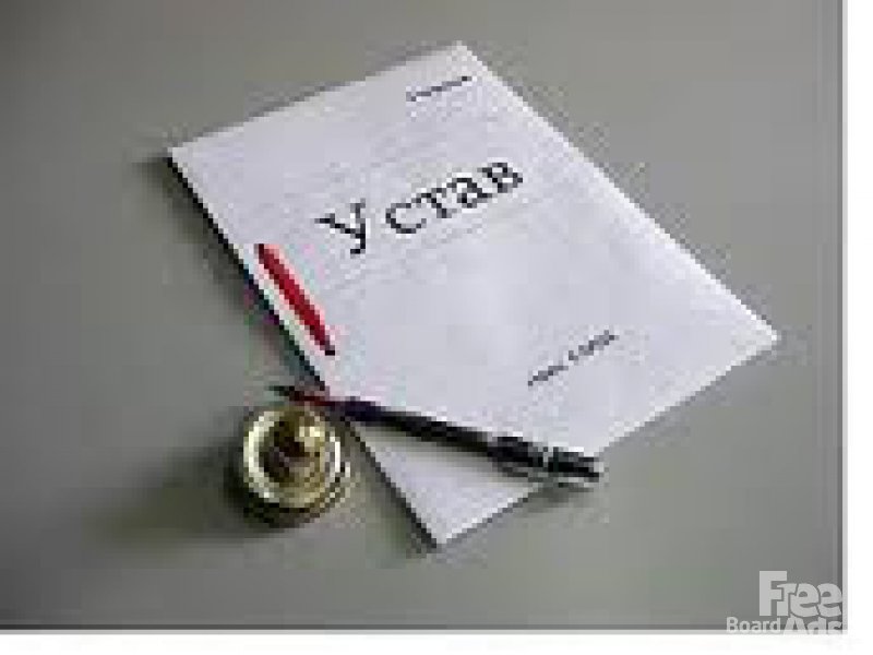 Уставы новых религиозных организаций