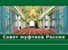 В Совет муфтиев России поступают жалобные письма из мест заключения