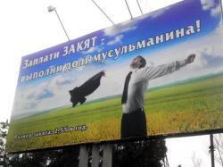 Рекламные щиты, призывающие выплачивать закят
