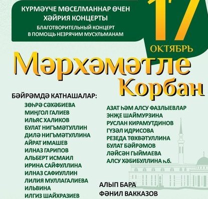 В Казани артисты татарской эстрады поддержат незрячих мусульман
