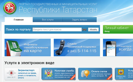 Электронное Правительство Татарстана становится популярным