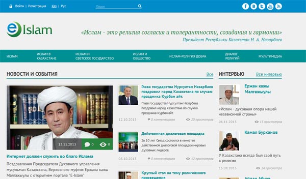 В Астане презентовали интернет-портал «E-Islam»