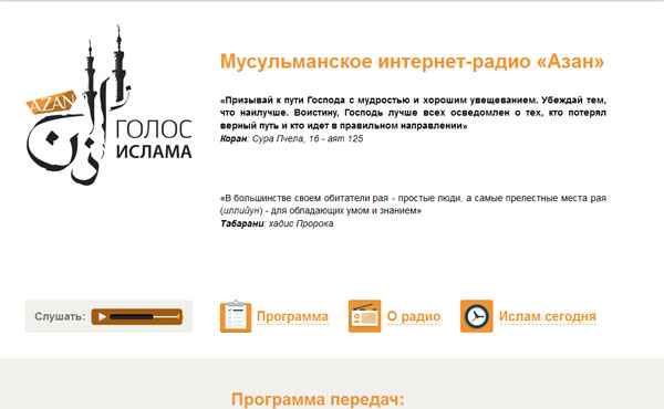 Состоялась презентация Интернет-радио "Азан"