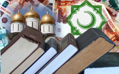 РПЦ и Совет муфтиев захотели издавать книги за счет госбюджета