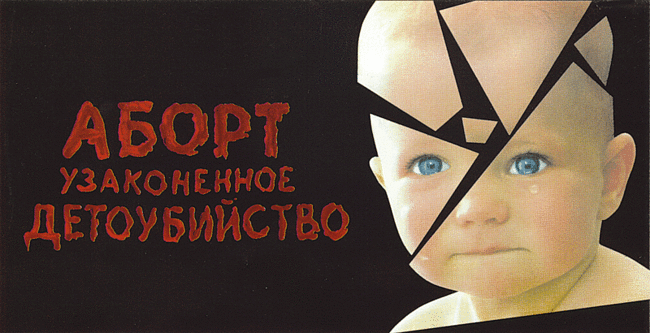 В Татарстане началось онлайн-голосование за законодательный запрет абортов
