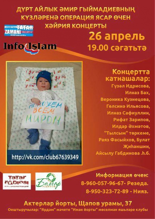 "Иман" йорты проводит благотворительный концерт