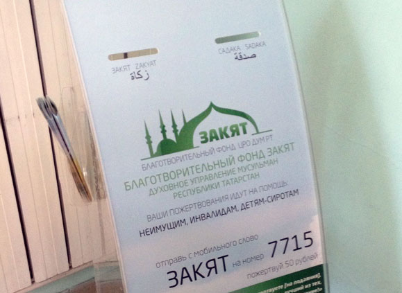 БФ "Закят" опубликовал отчеты за июль 2014г.