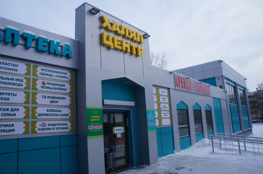 В Набережных Челнах начал работать первый в Татарстане халяль-центр