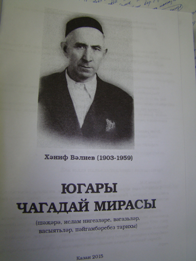«Наследие Верхнего Чагатая» Ханифа Валеева