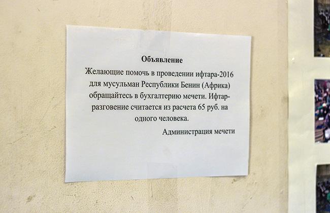 Объявление в мечети
