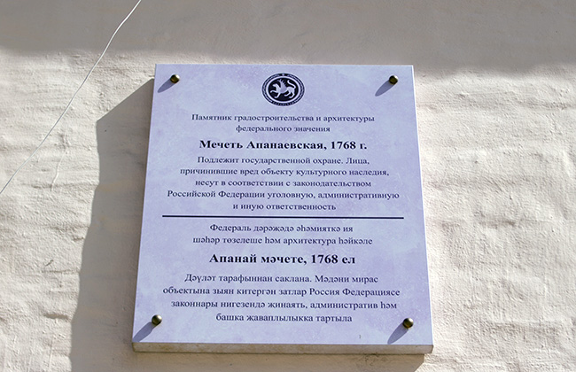 Апанаевская мечеть Казани