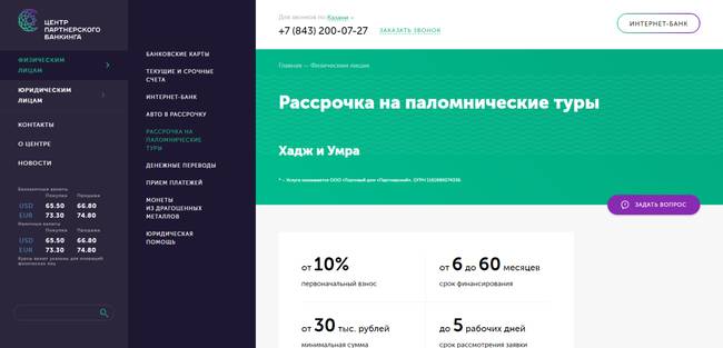 Программа рассрочки на паломнические туры