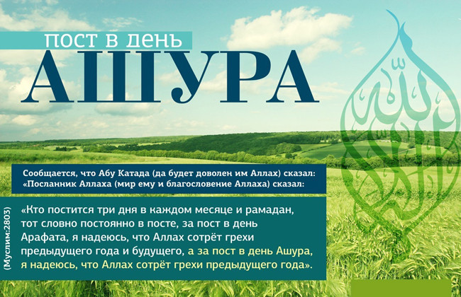 День Ашура в этом году приходится на 11 октября