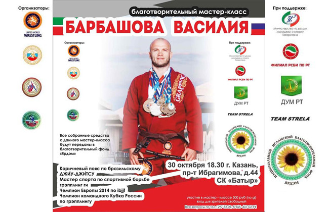 В Казани пройдет благотворительный мастер-класс Василия Барбашова