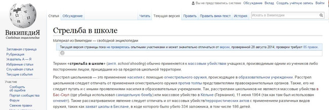 Скриншот страницы Википедии