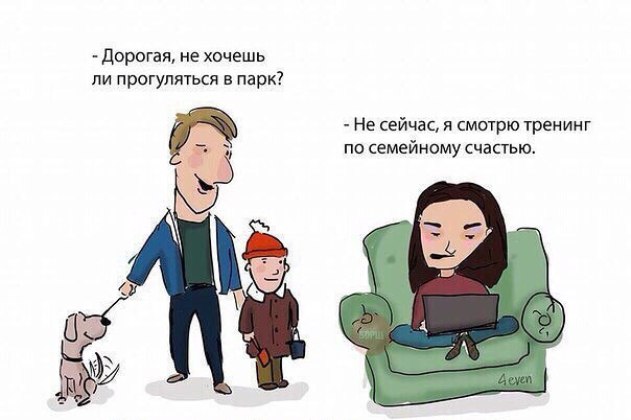 Когда смотришь тренинг по семейному счастью