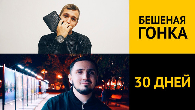 Бешеная гонка