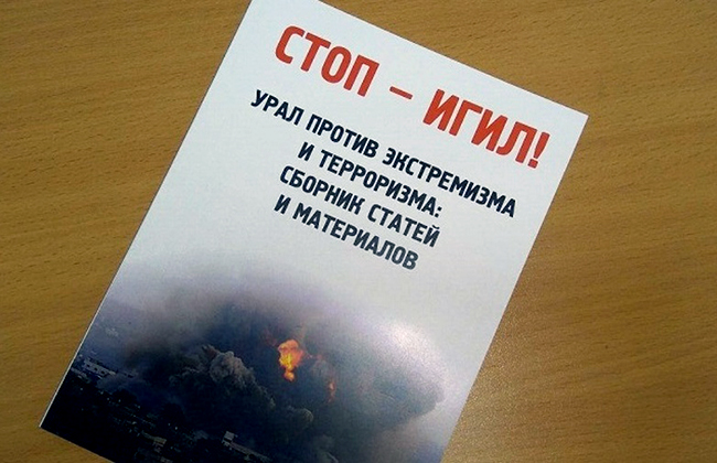 противодействие экстремизму