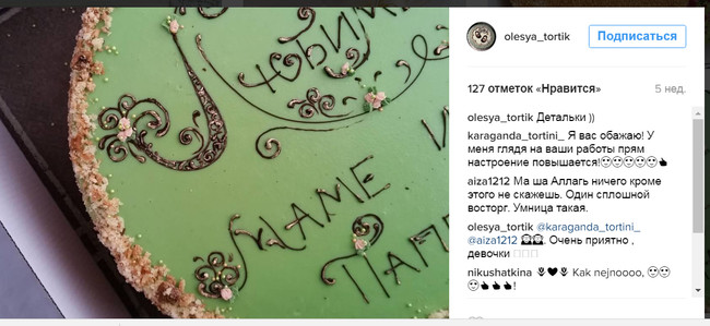 Скриншот со страницы Олеси