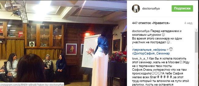 Скриншот со страницы doctorsafiya