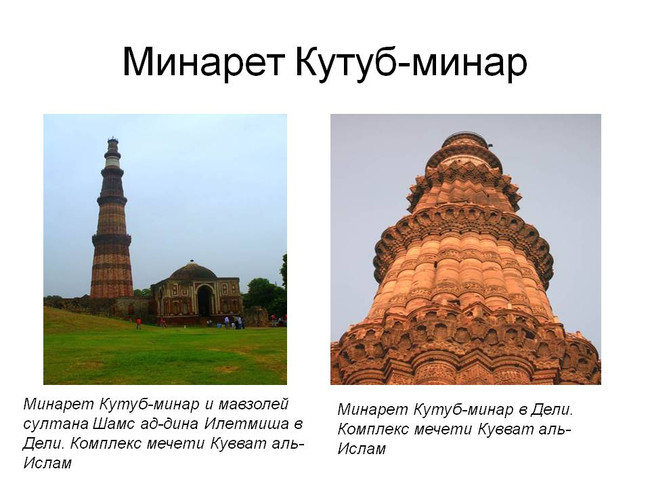 Мечеть Кувватуль-ислам