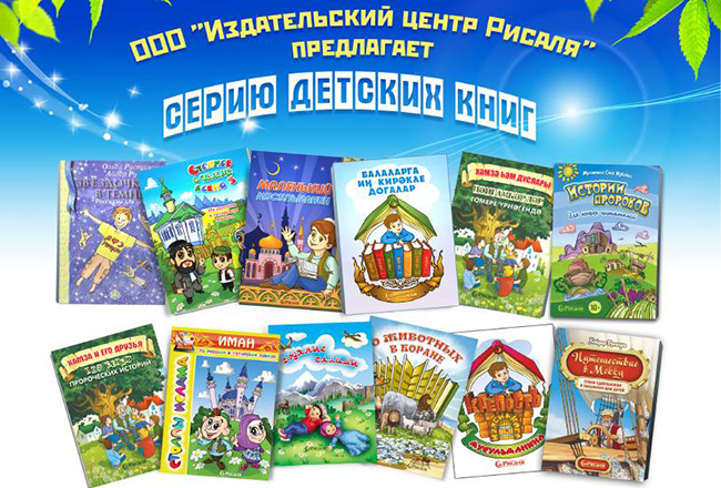 Исламская литература для детей
