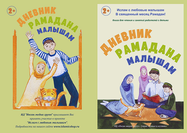 Детская мусульманская книга