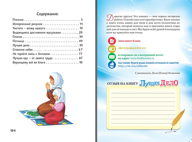 Детская мусульманская книга