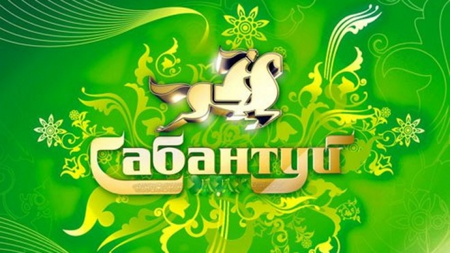 Стала известна дата проведения Сабантуя в 2017 году