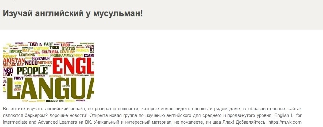 Реклама английских курсов для мусульман
