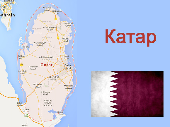 Арабские страны представили Катару список требований