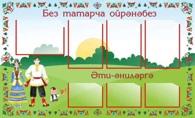 Национальное татарское образование