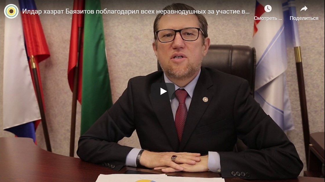 Илдар хазрат Баязитов поблагодарил всех неравнодушных за участие в акции «Дорога жизни»