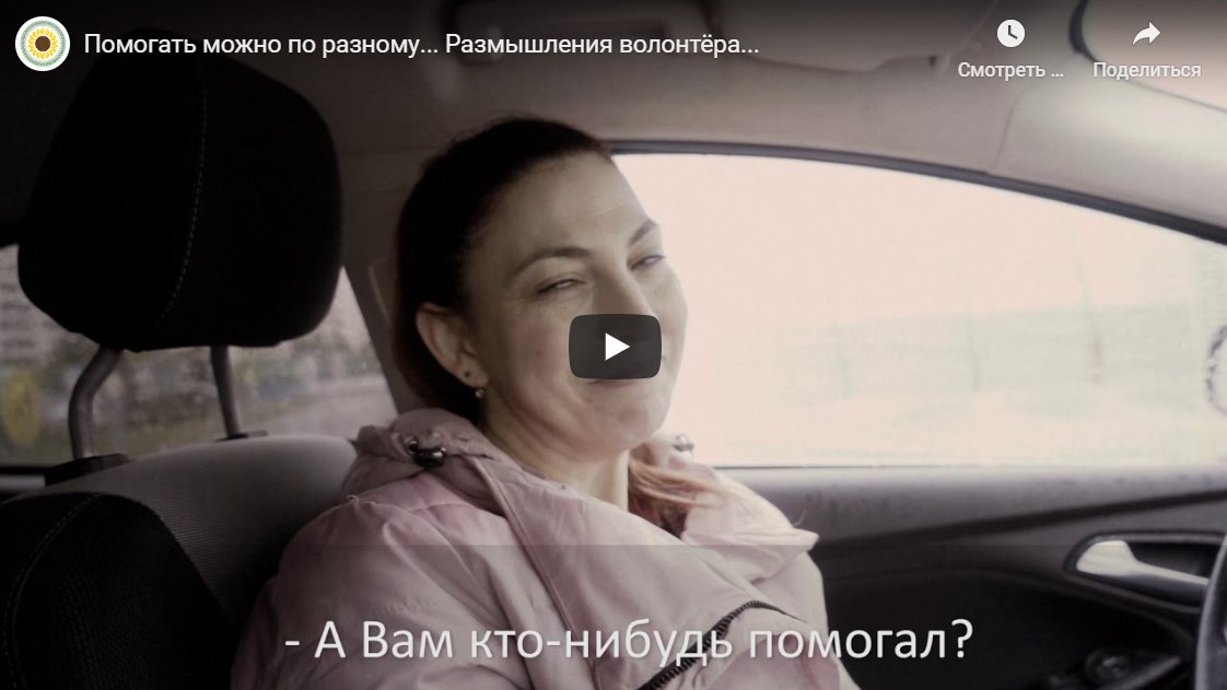 Помогать можно по разному… Размышления волонтёра…